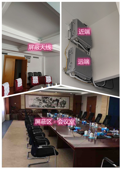  华蓥某机关单位会议室屏蔽案例（数字信令级）